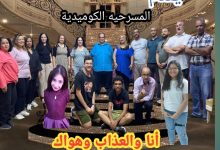 مسرحية أنا والعذاب وهواك