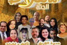 مسرحية سقراط الحتة